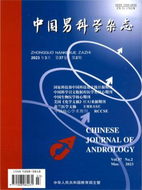 中国男科学期刊
